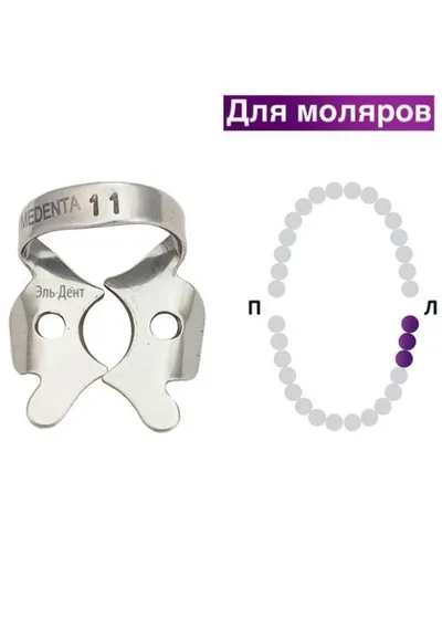 Раббер Дам крепление 129-011, МЕДЕНТА