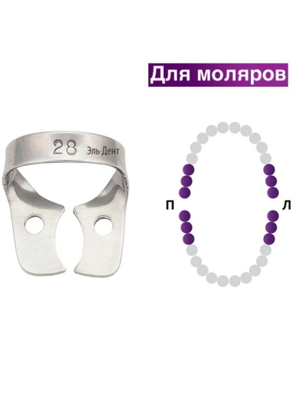 Клампа для коффердама, Medenta, 129-028, для моляров, плоские щечки, без крыльев