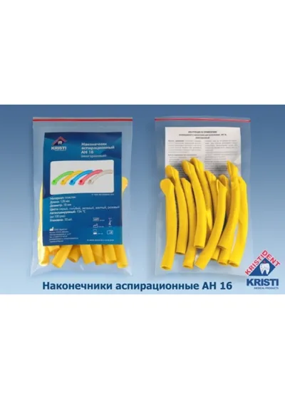 Пылесосы многоразовые, КРИСТИДЕНТ, АН 16, желтые, 10 шт