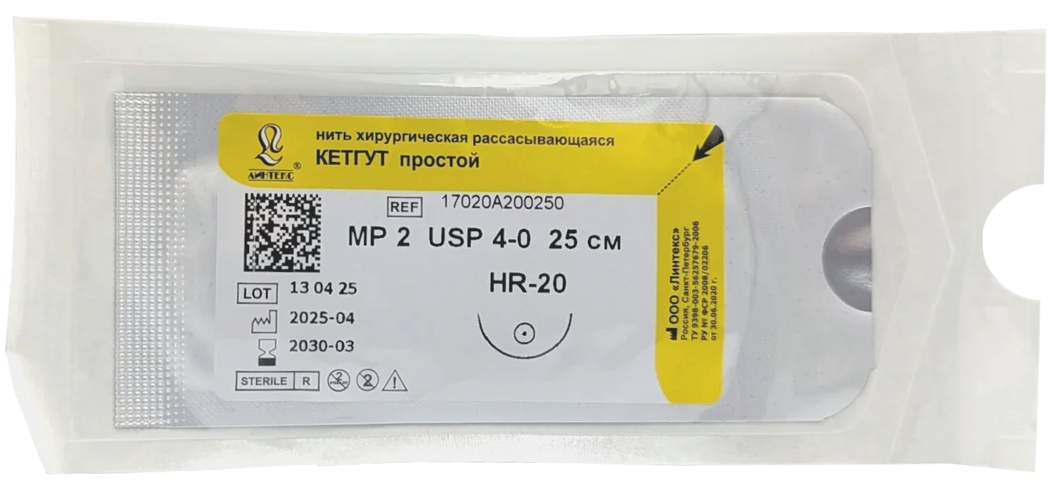 Кетгут (простой) - шовный материал L=25см USP 4/0 HR-20 (1 шт) Линтекс