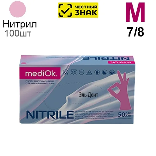 Перчатки Нитриловые "MediOk" Розовые М 100 шт (50 пар) Маркированные