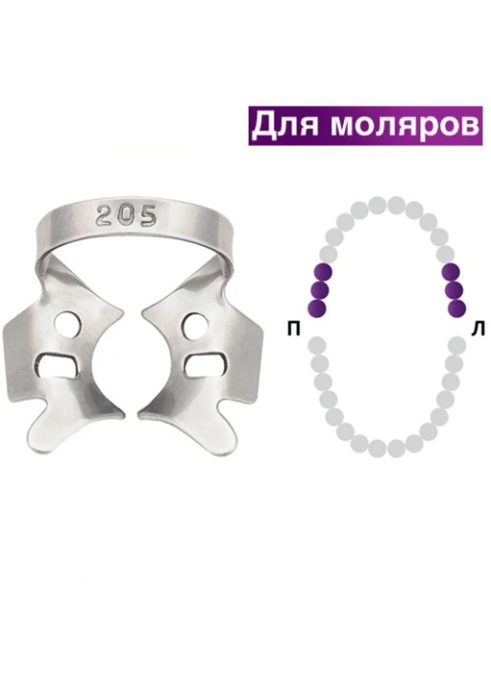 Клампа для коффердама, Medenta, 129-205, для верхних моляров, фестончатые щечки