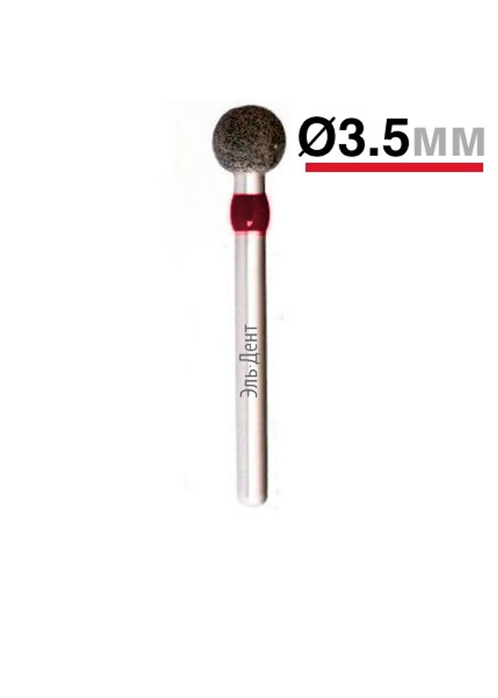 Бор алмазный 001.035 шар FG d=035 (красный), 1шт, МонАлиТ