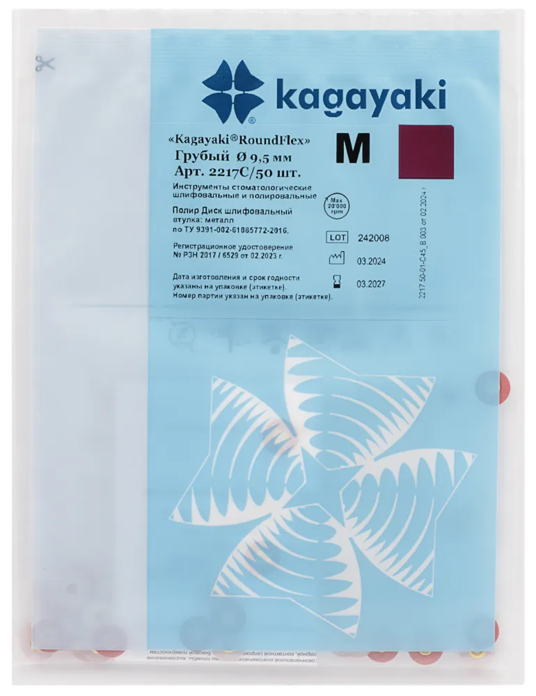 Полир 'Kagayaki RoundFlex M' - Диск шлифовальный (бордо), грубый, Ø 9.5мм., 50шт