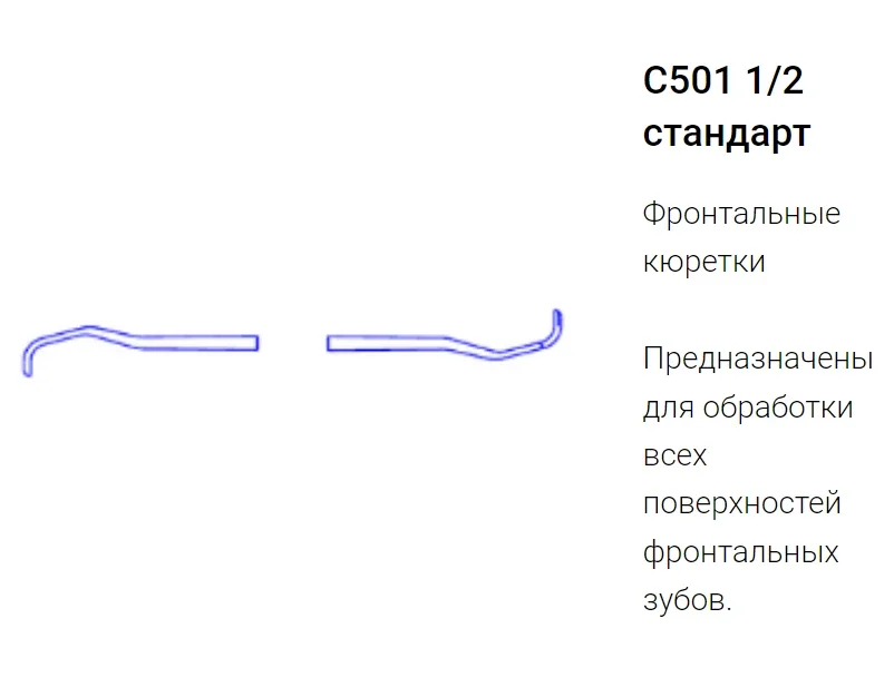 Кюретка Грейси 1/2 С501-1 (ЭМИ)