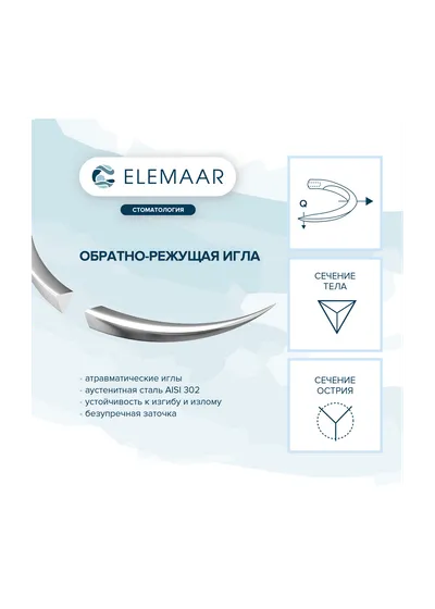 Elemaar ELCRYL 5/0 - шовный материал, 75 см, 3/8, 16 мм, обратно-режущая, 12 шт.