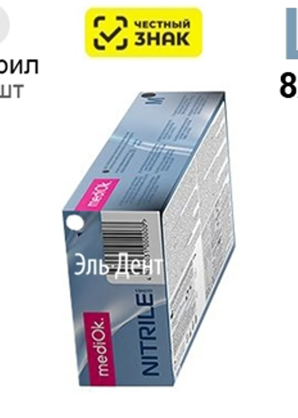 Перчатки Нитриловые "MediOk" Белые L 100 шт (50 пар)
