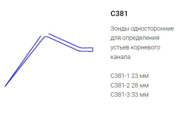 Зонд эндодонтический С381-1 (ЭМИ)