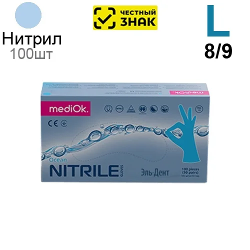 Перчатки Нитриловые "MediOk" Голубые L 100 шт (50 пар) (Маркированные)