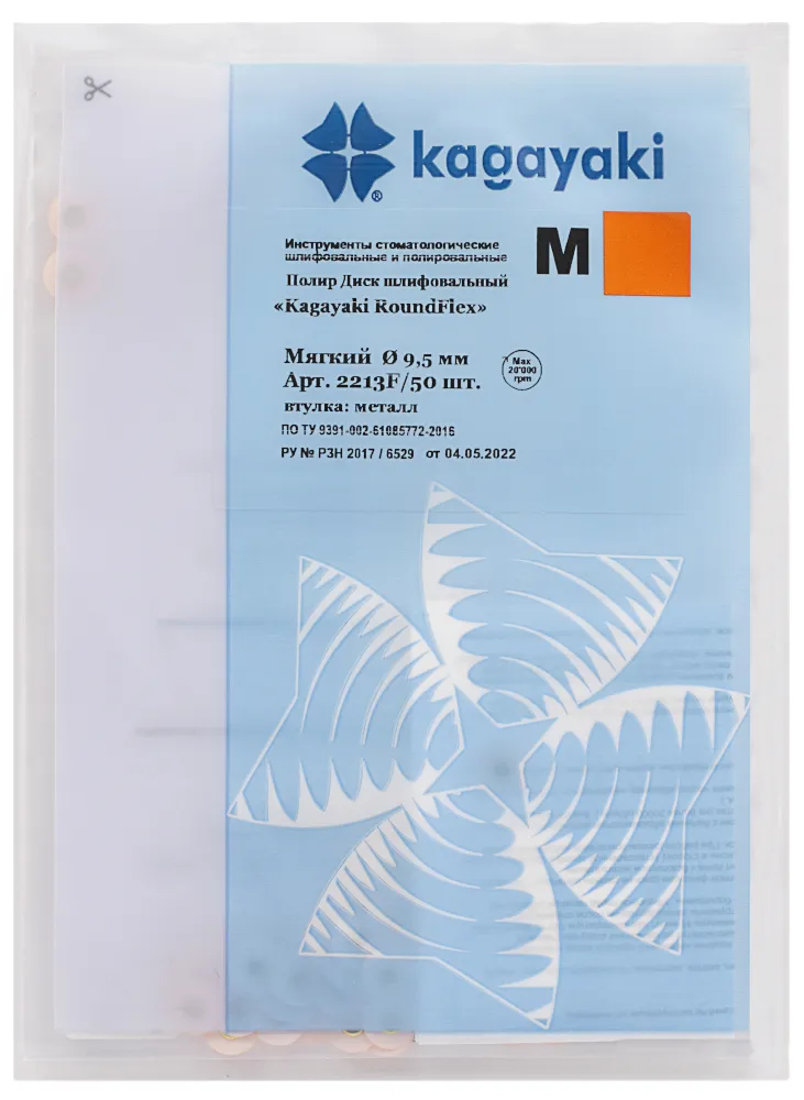 Полир 'Kagayaki RoundFlex M' - Диск шлифовальный (оранжевый), мягкий, Ø 9.5мм., 50шт