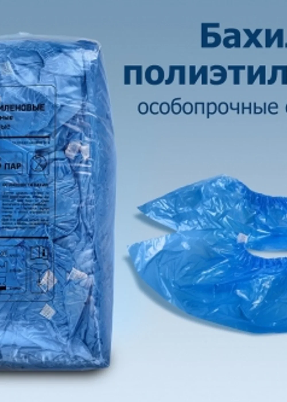 Бахилы, Кристидент, полиэтиленовые прочные, голубые, 3,6 г, 250 шт