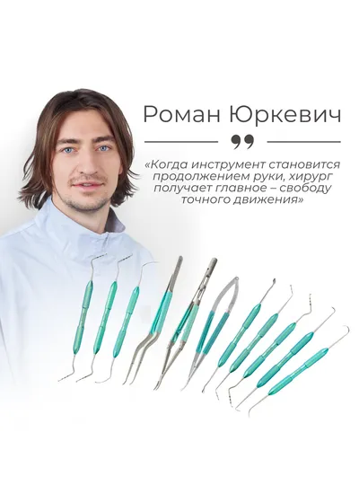 Набор инструментов для закрытого и открытого синус-лифтинга Романа Юркевича, арт: