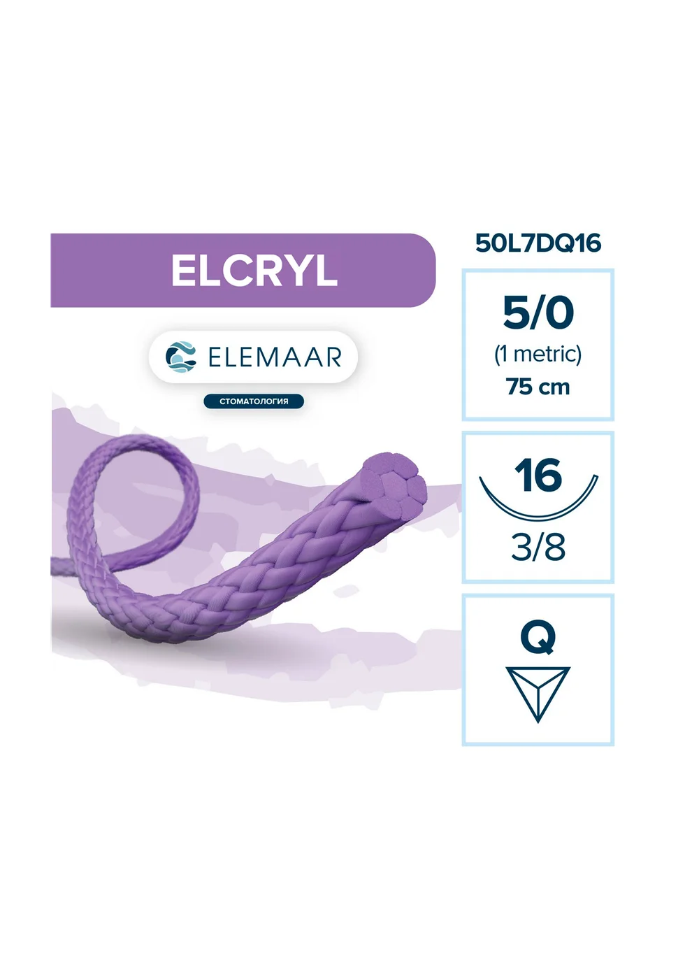 Шовный материал Elemaar Сополимер гликолида с L-лактидом 5/0 75 см 16 мм колющая Фиолетовый