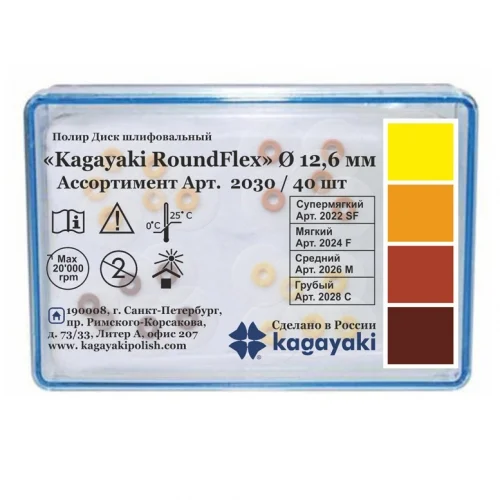 Диски Kagayaki RoundFlex Ассорти d12,6 мм 2030/40 (4х10 шт., 2 держателя)
