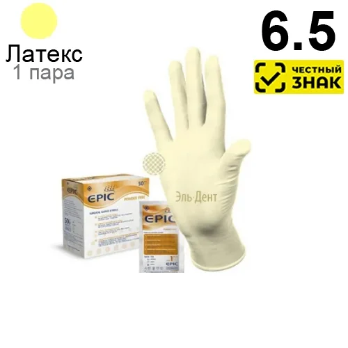 Перчатки EPIC стерильные хирургические S (6.5), 50 ПАР (100 шт). Маркированные