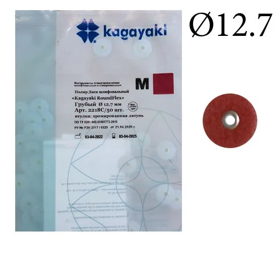 Диски "Kagayaki RoundFlex M" жесткие 2218С, d12.7мм  грубый (бордо), 50 шт.
