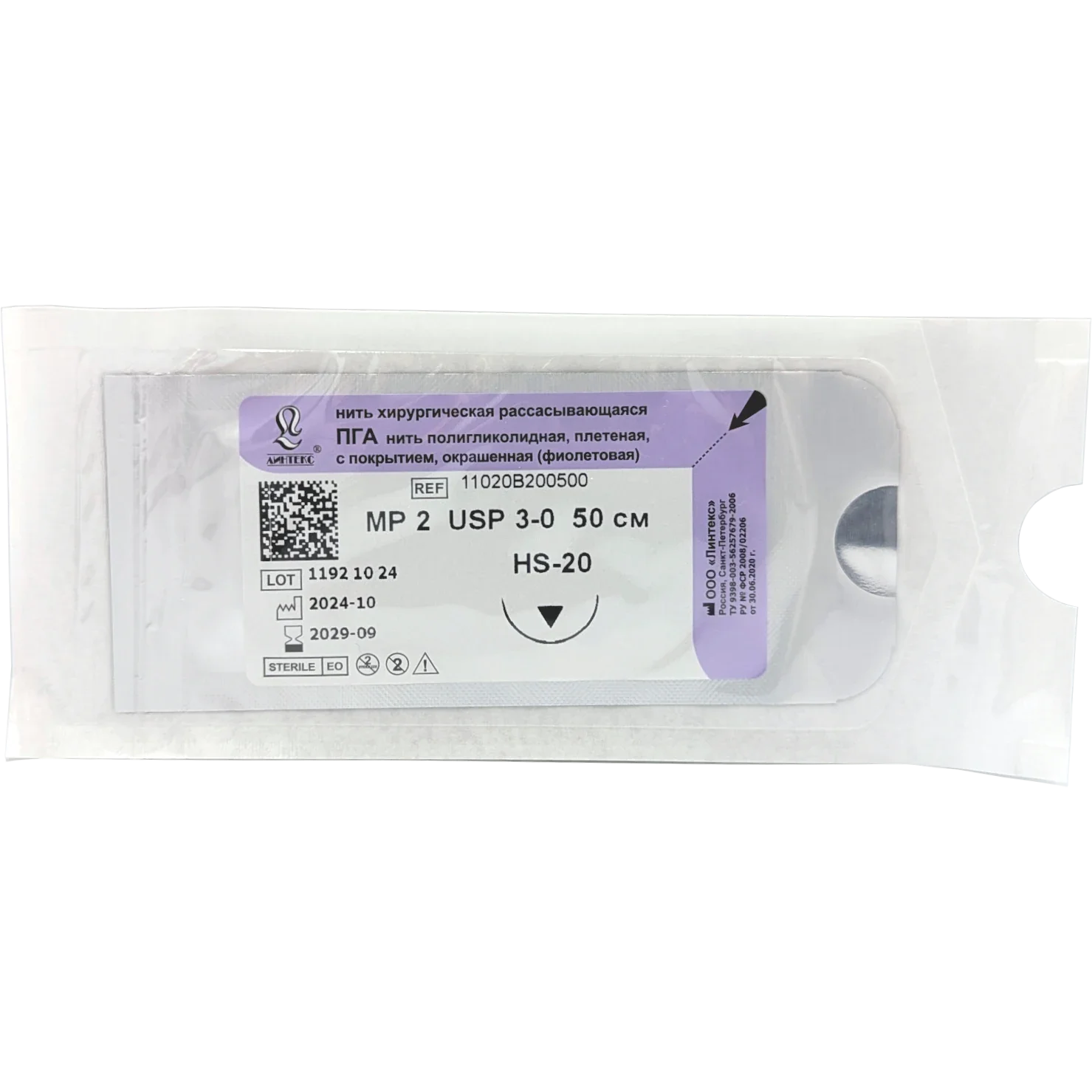 ПГА - фиолетовая, L=50 см - USP 3/0 - HS-20 - 1 шт, (Линтекс)