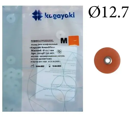 Полир 'Kagayaki RoundFlex M' - Диск шлифовальный (оранжевый), мягкий, Ø 12.7мм., 50шт