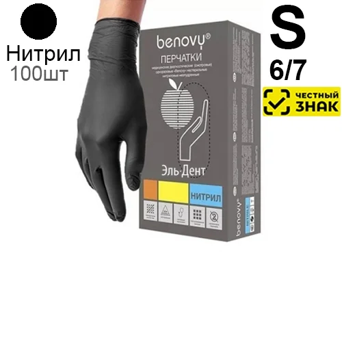 Перчатки ЧЕРНЫЕ нитрил Benovy S (6/7), 3г. 100шт. (Маркированные)