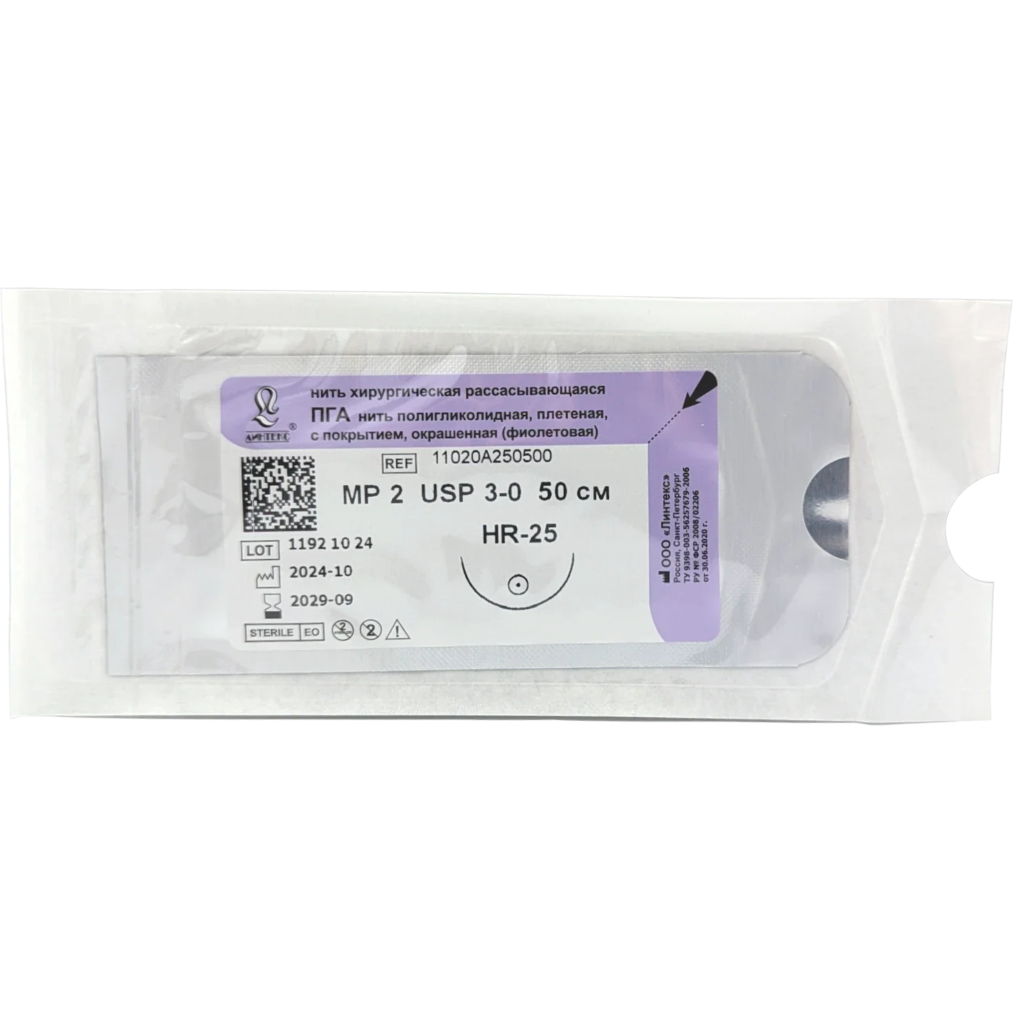 ПГА - фиолетовая, L=50 см - USP 3/0 - HR-25 - 1 шт, (Линтекс)