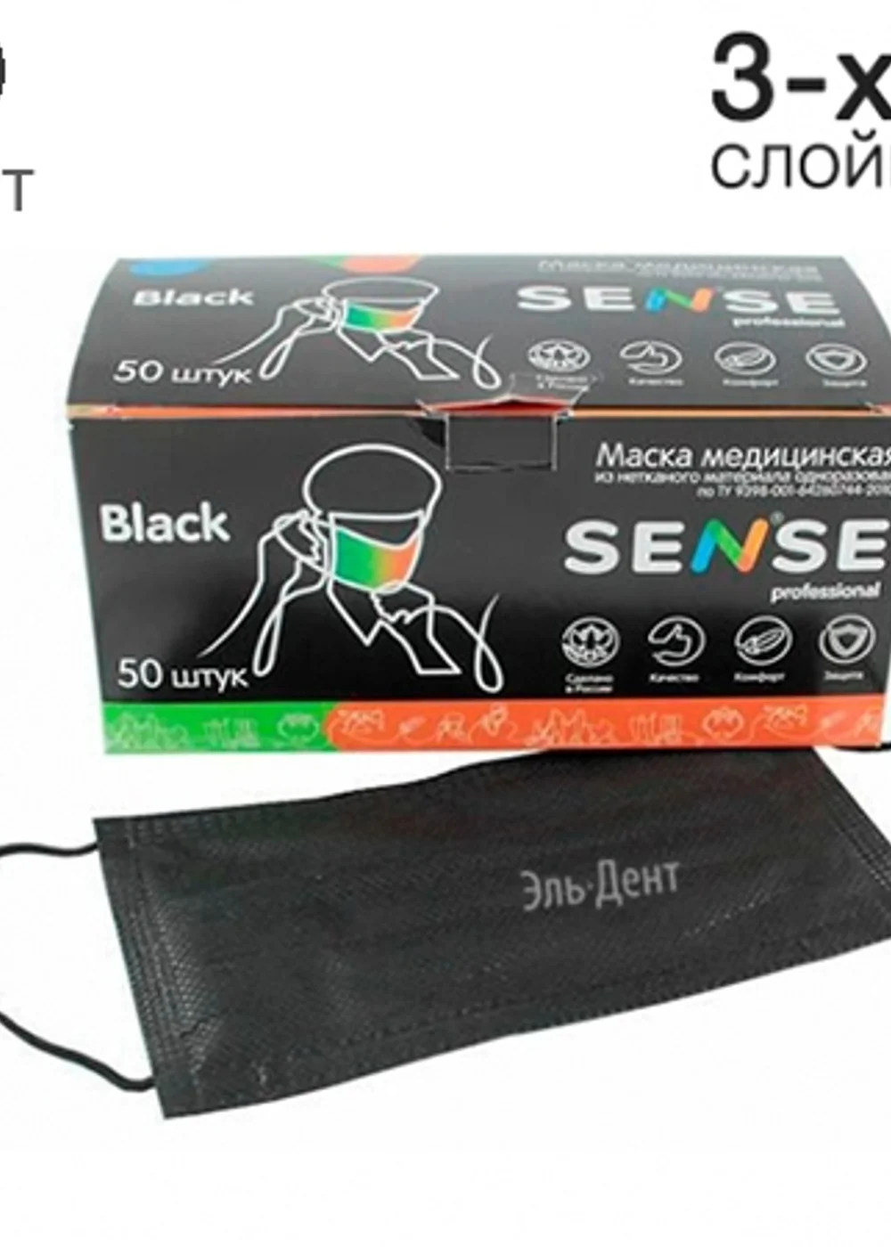 Маски, SENSE, Black, черные, 3-х слойные, на резинке, 50 шт