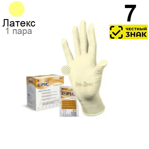 Перчатки EPIC стерильные хирургические  (7), 50 ПАР (100 шт). Маркированные