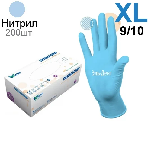 Перчатки нитриловые DERMAGRIP Ultra LS (XL) 180шт
