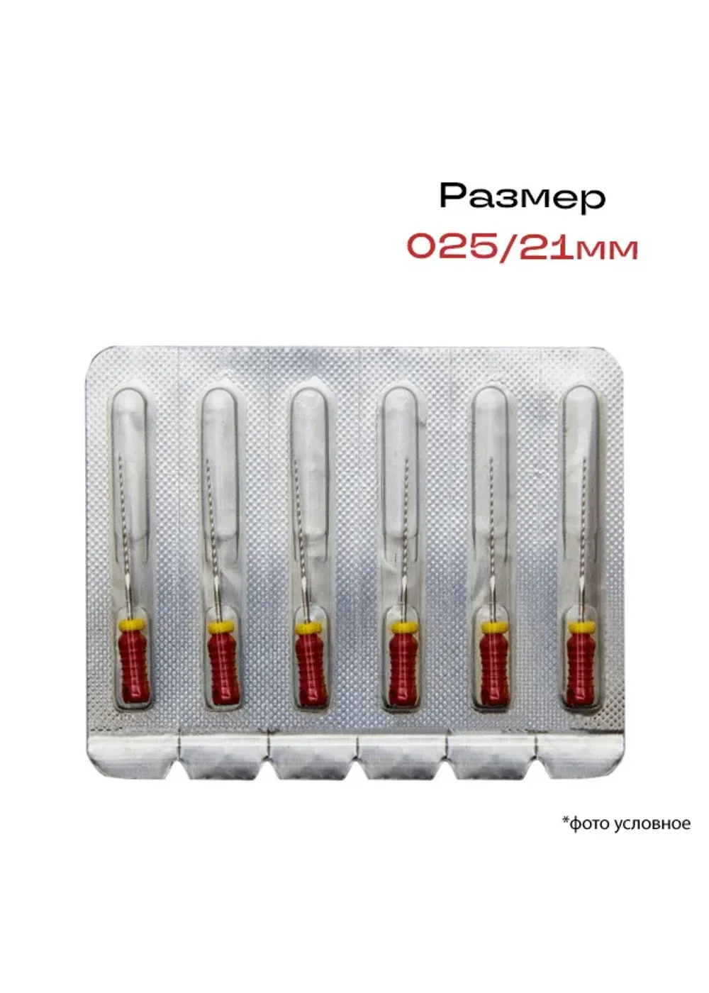 Ример Pro-Endo, VDW, 21мм №25 (6шт)