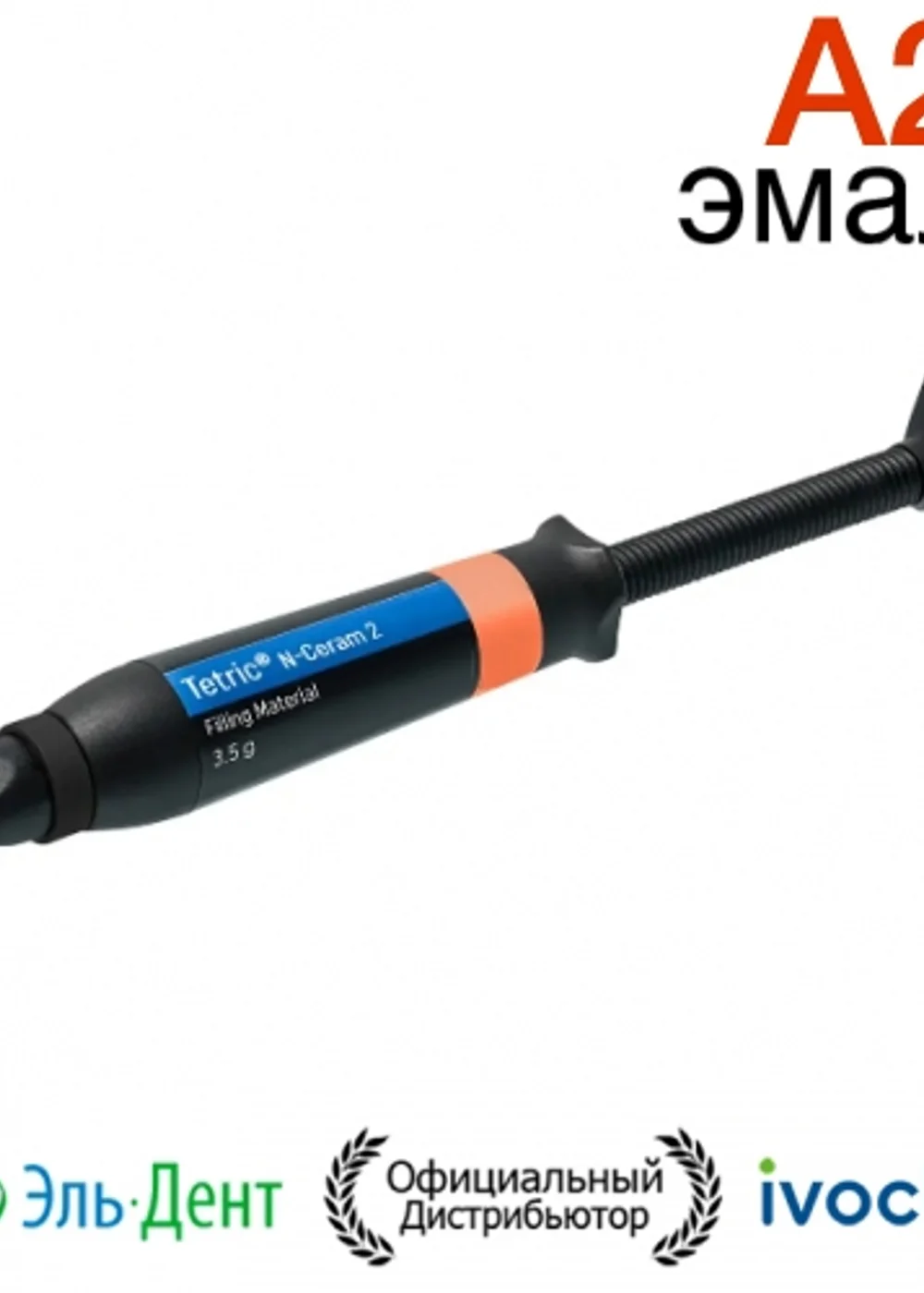 Tetric N-Ceram 2 Refill A2 шприц 3,5гр.-моделируемый универсальный композит. Ivoclar