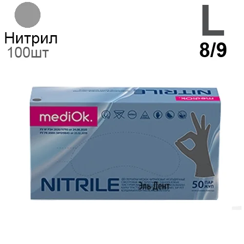 Перчатки Нитриловые "MediOk" Серые L 100 шт (50 пар)