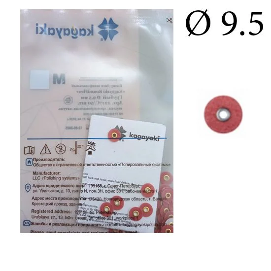 Диски "Kagayaki RoundFlex M" жесткие 2217С, d9,5мм, грубый (бордо), 50 шт.