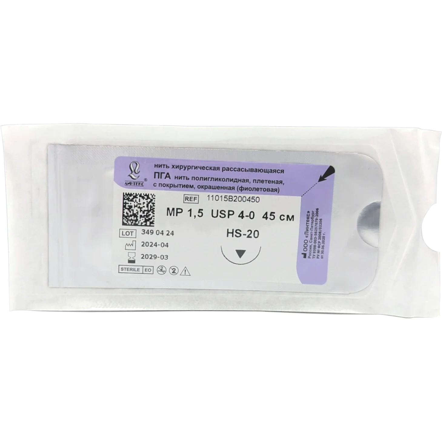 ПГА - фиолетовая, L=45 см - USP 4/0 - HS-20 - 1 шт, (Линтекс)