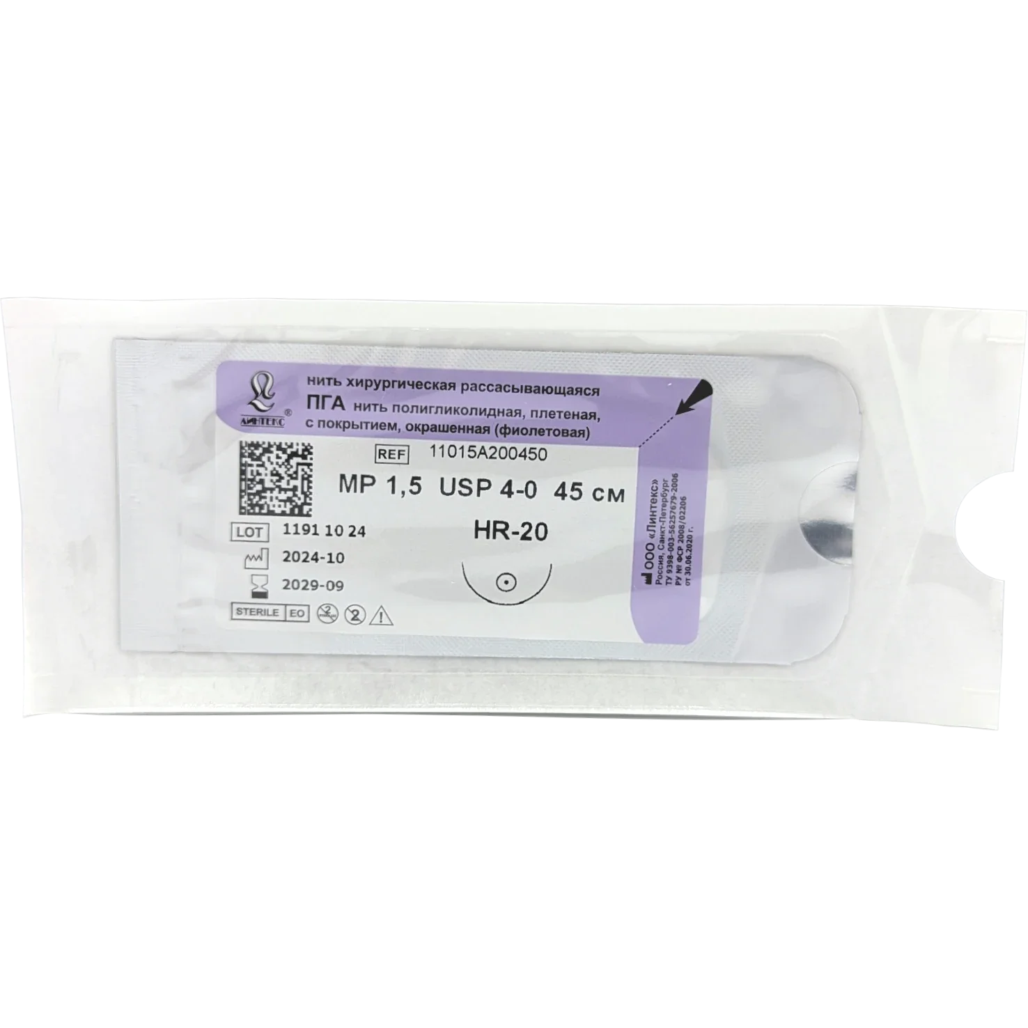 ПГА - фиолетовая, L=45 см - USP 4/0 - HR-20 - 1 шт, (Линтекс)