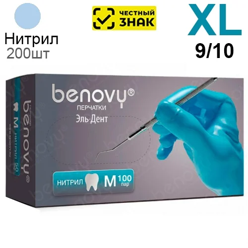 Перчатки Нитриловые Benovy XL (9/10), 3г. 200шт. Маркированные