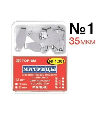 Матрицы замковые металлические малые, TOP BM, 1.301(1), 35 мкм, 12 шт.