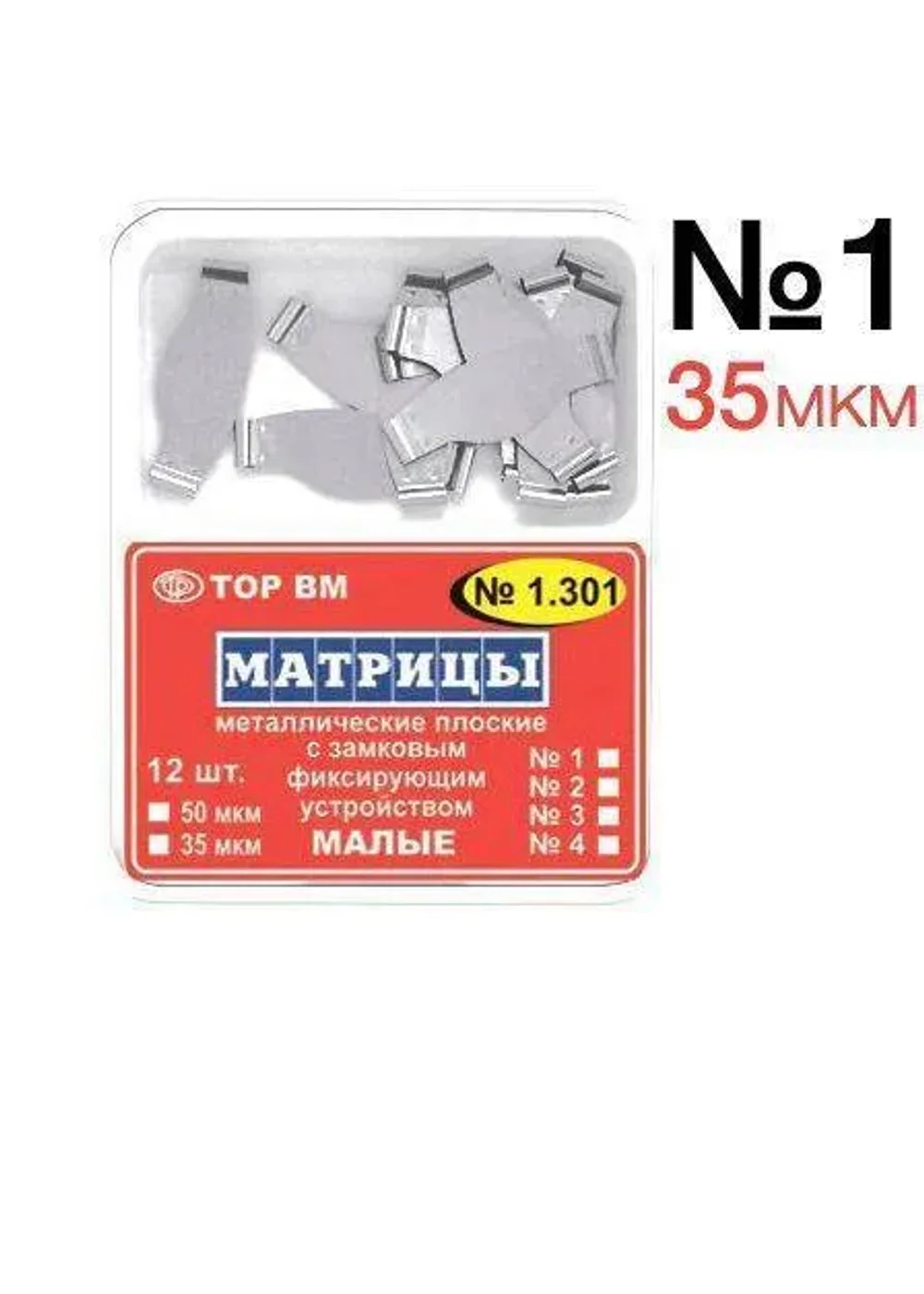 Матрицы замковые металлические малые, TOP BM, 1.301(1), 35 мкм, 12 шт.