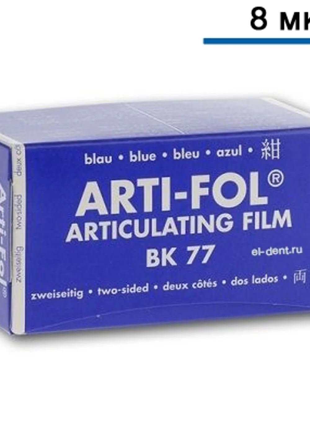 Фольга артикуляционная BK 77 Arti-Fol 8 мкм, 75мм х 15м, синяя, двусторонняя, Bausch