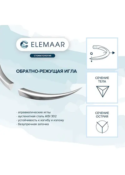 Нить хирургическая Ethicon ЭЛТЕТРА 5-0 45 см Обратно-режущая 16 мм