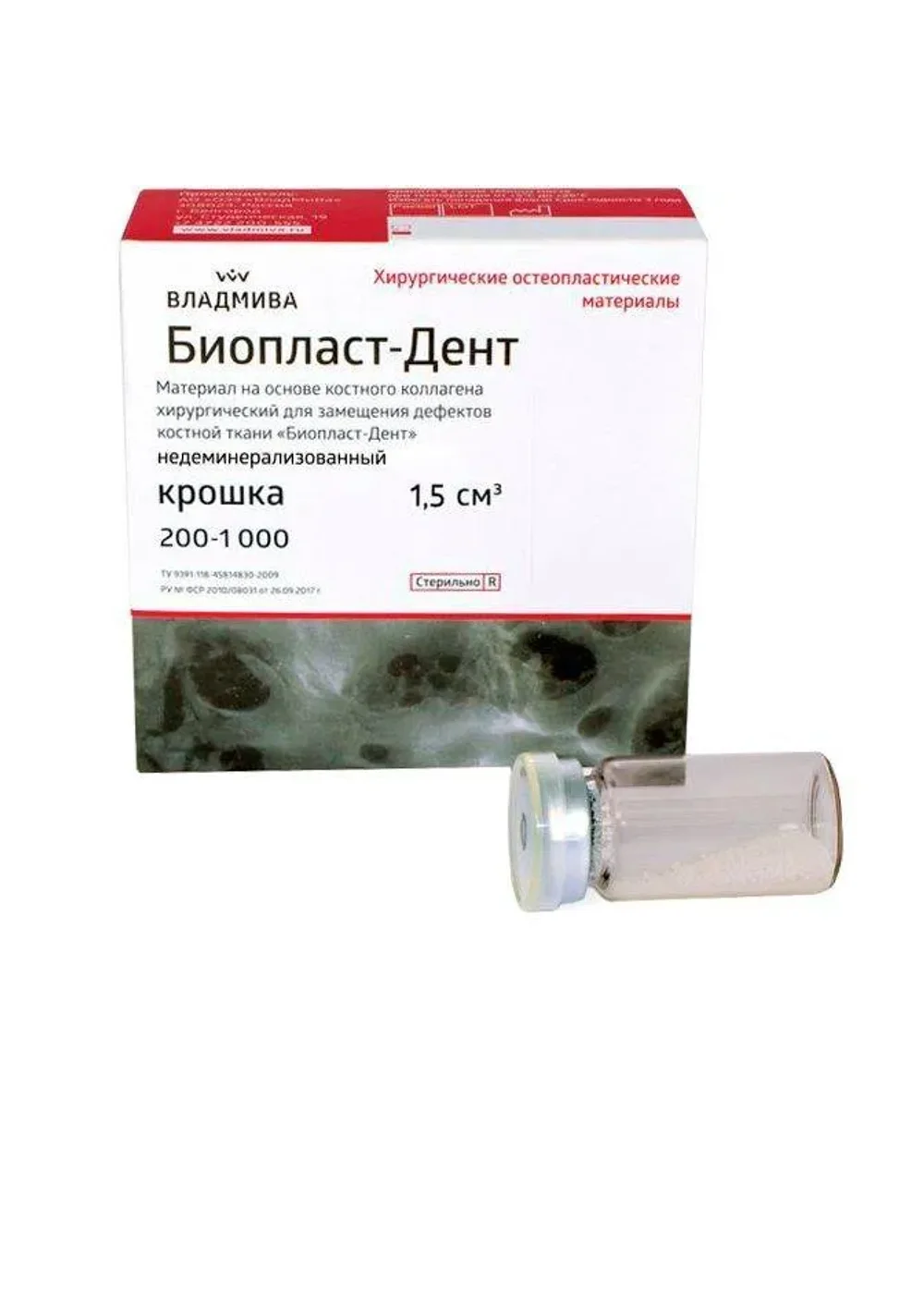 Костнозамещающий материал, ВладМиВа, БиопластДент крошка, 200-1000 мкм, 1.5 куб.см