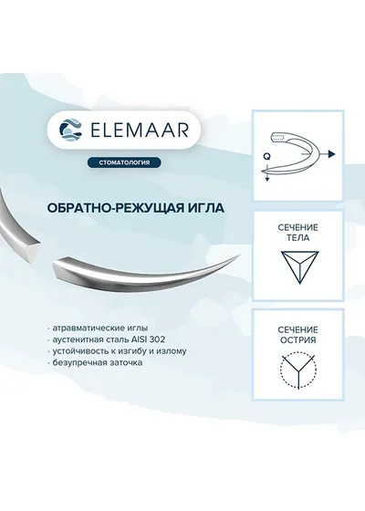 Нить хирургическая Ethicon ЭЛТЕТРА 4-0 45 см Обратно-режущая 16 мм