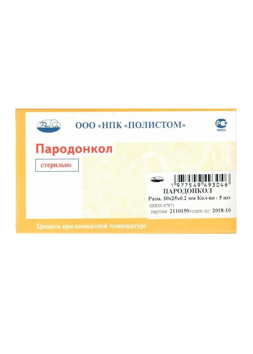 Коллагеновая мембрана, Полистом, Пародонкол пародонтологический, 30х25х0.2 мм, 5 шт