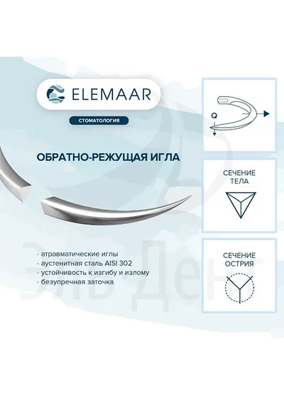 Нить хирургическая Ethicon ЭЛКРИЛ 5-0 75 см Обратно-режущая 16 мм