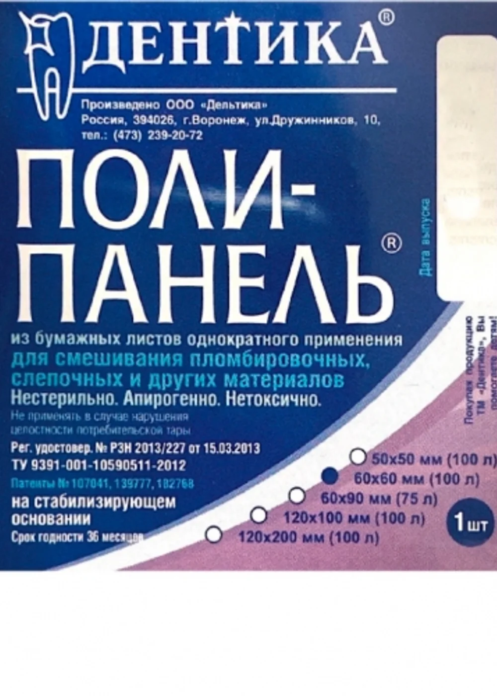 Блоки для замешивания, Дельтика, Поли-панель 60х60мм 100шт