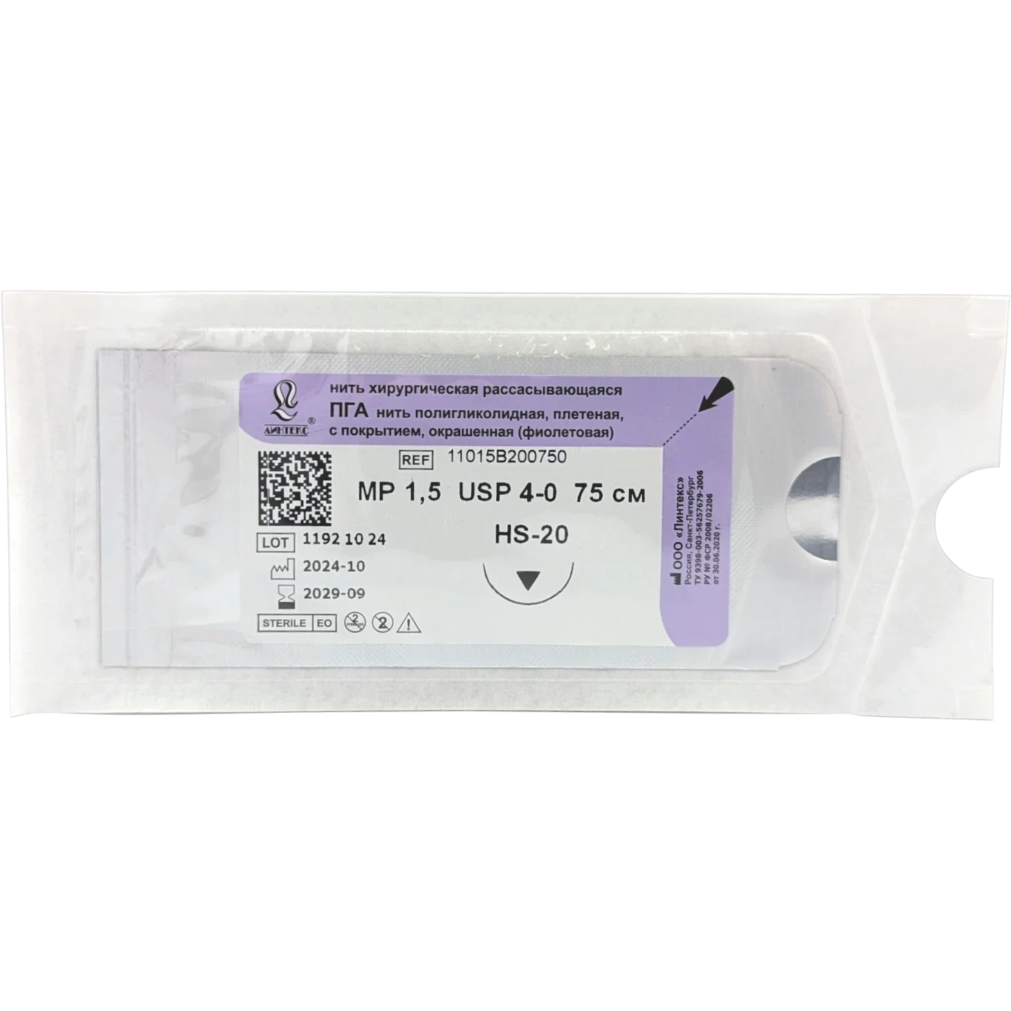 ПГА - фиолетовая, L=75 см - USP 4/0 - HS-20 - 1 шт, (Линтекс)