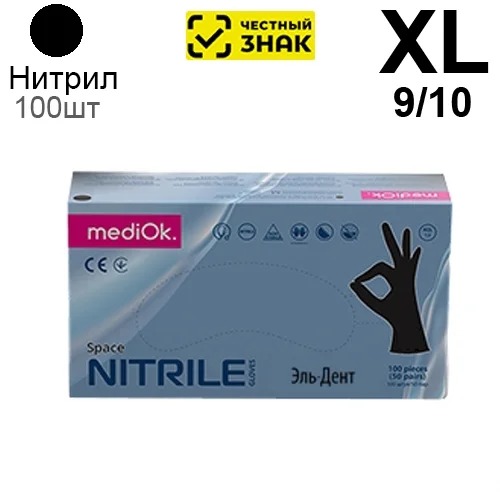 Перчатки Нитриловые "MediOk" Черные XL 100 шт (50 пар) (Маркированные)