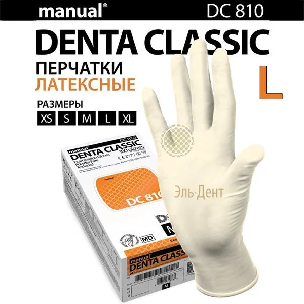 Перчатки латексные  Heliomed  Manual DC810  L 100шт. (50пар). (Маркированные)