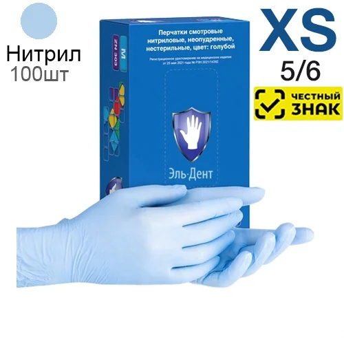 Перчатки Нитриловые Safe & Care ZN302 100шт. XS (5/6) Голубые, 3 гр.