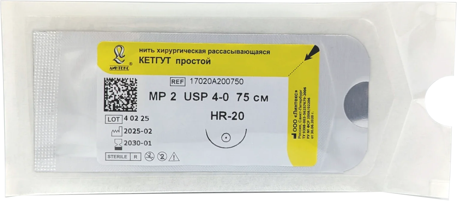 Кетгут (простой) - шовный материал L=75см USP 4/0 HR-20 (1 шт) Линтекс