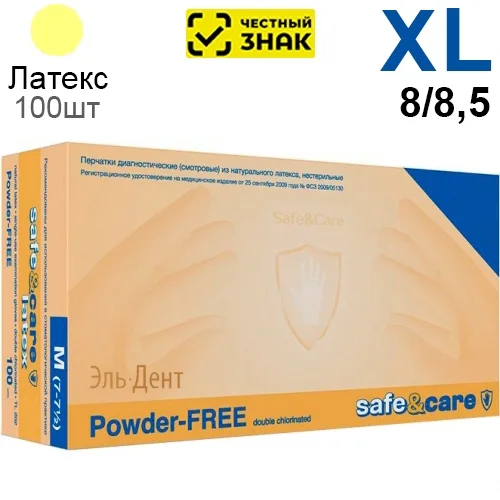 Перчатки латексные Safe & Care XL (8/8,5) 100 шт. Маркированные