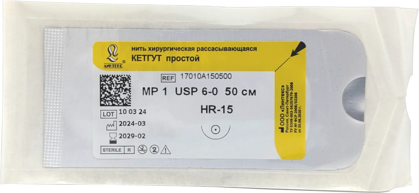 Кетгут (простой) - шовный материал L=50см USP 6/0 HR-15 (1 шт) Линтекс